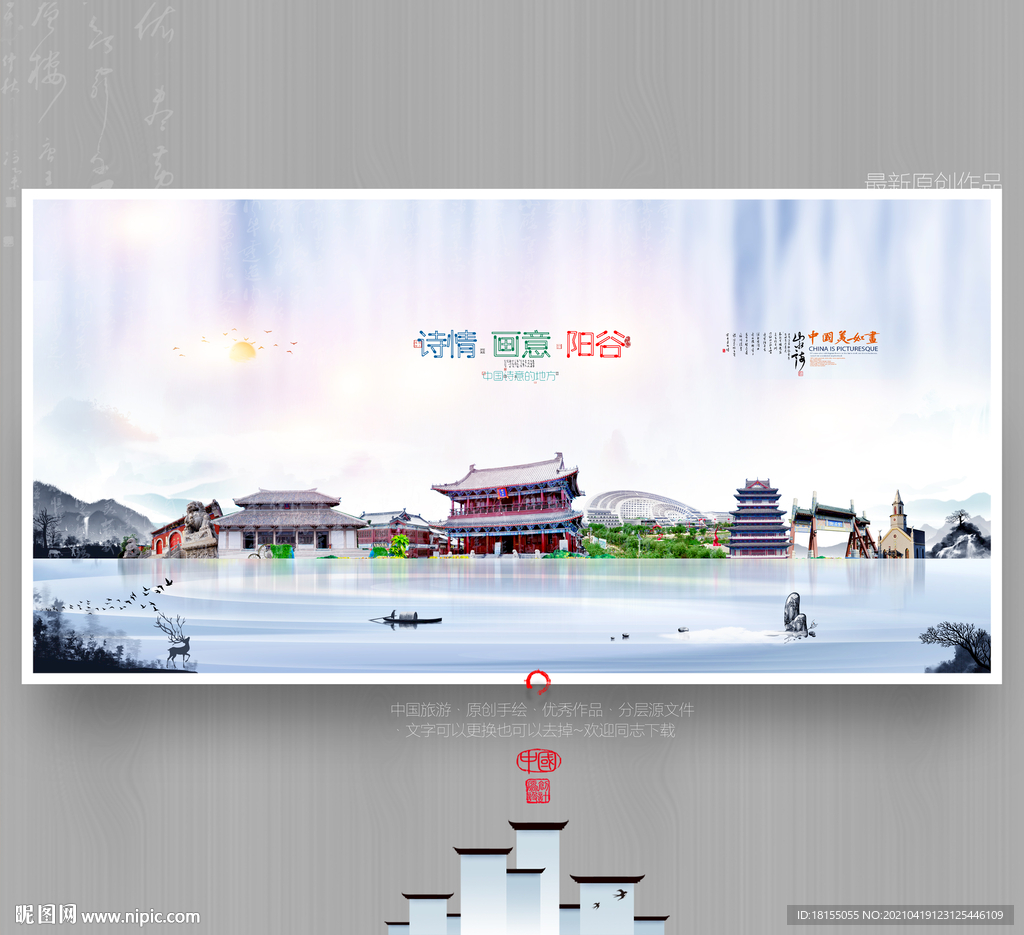 阳谷