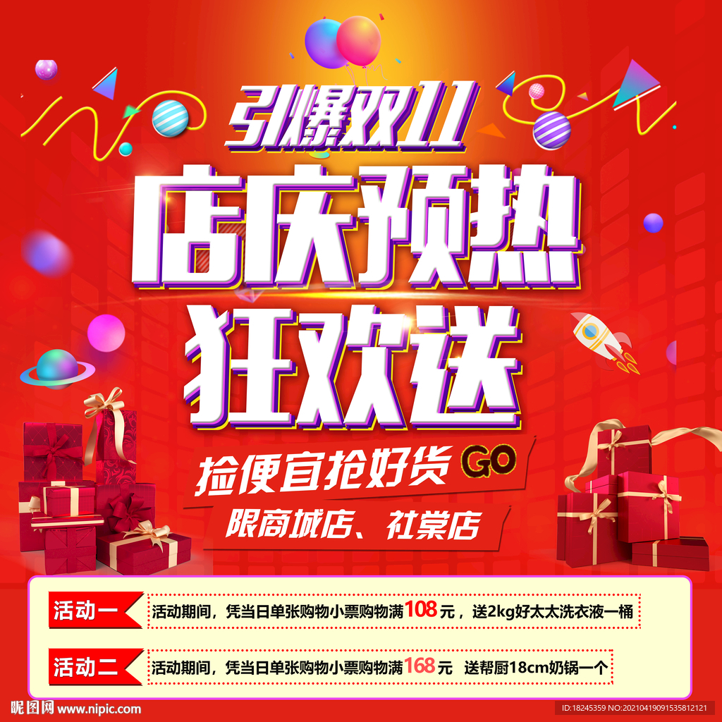 店庆预热