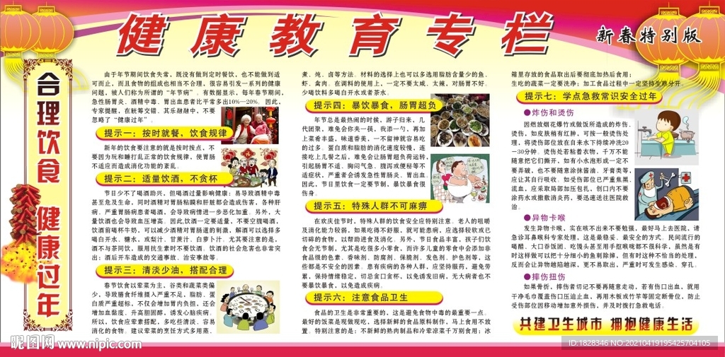 健康教育宣传栏