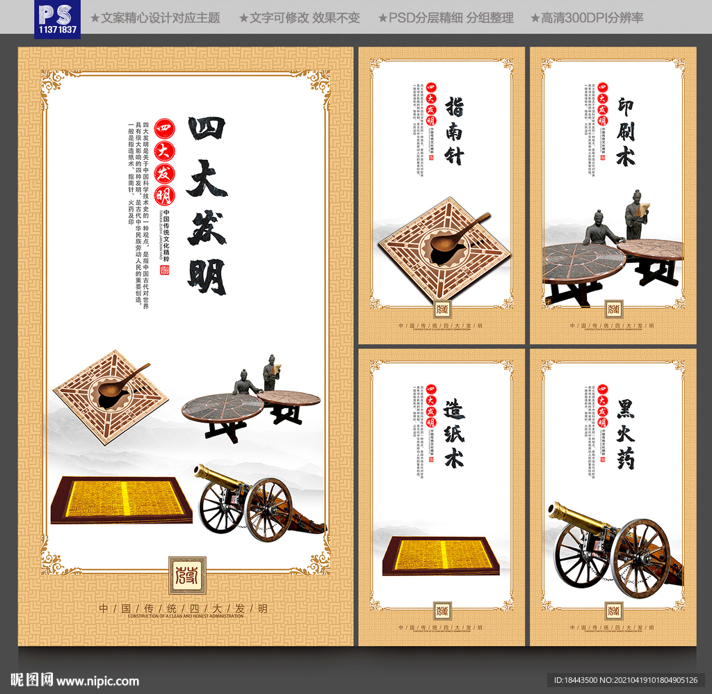 四大发明
