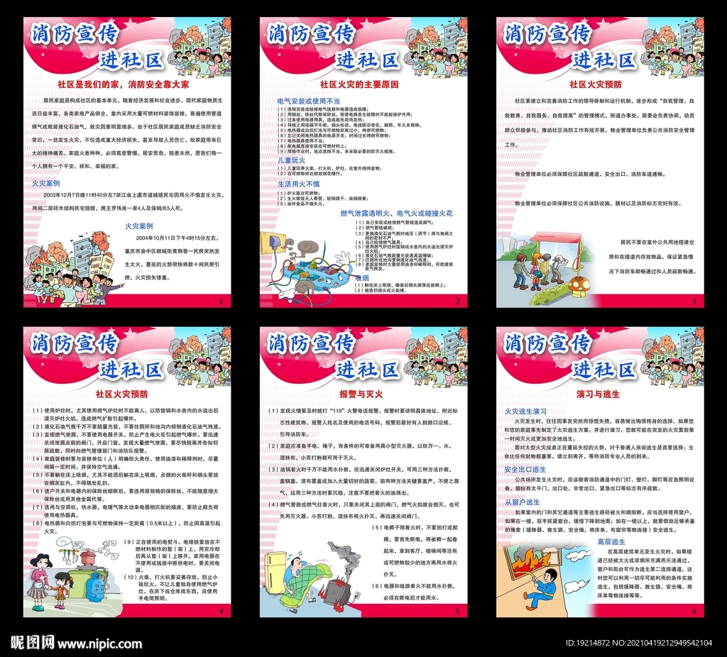 消防宣传进社区