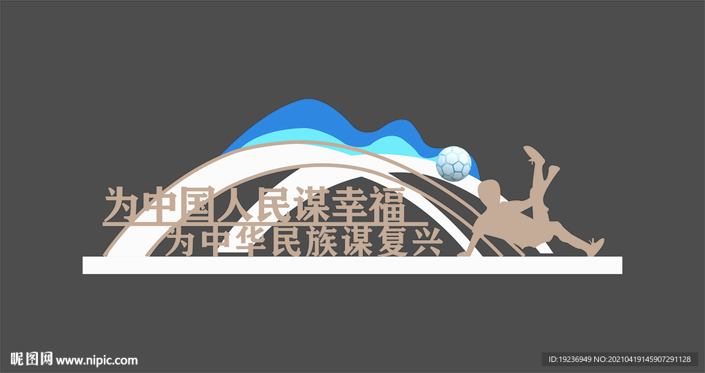 运动雕塑
