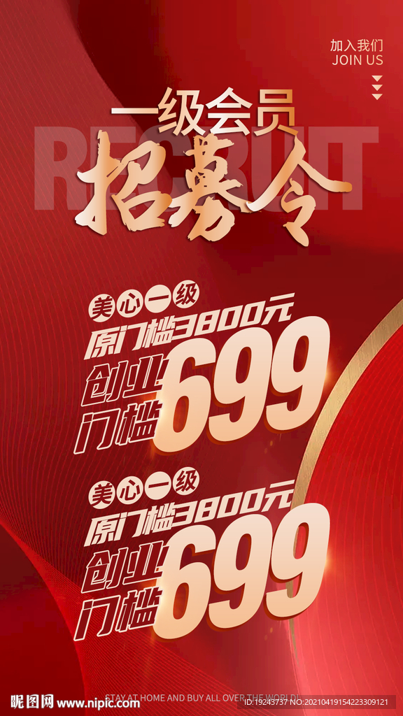 招募代理