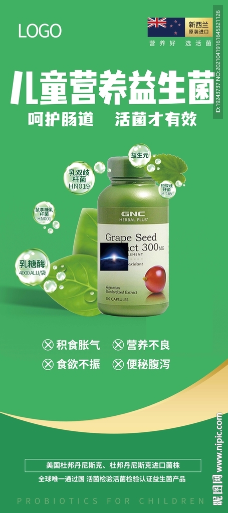 营养品展架