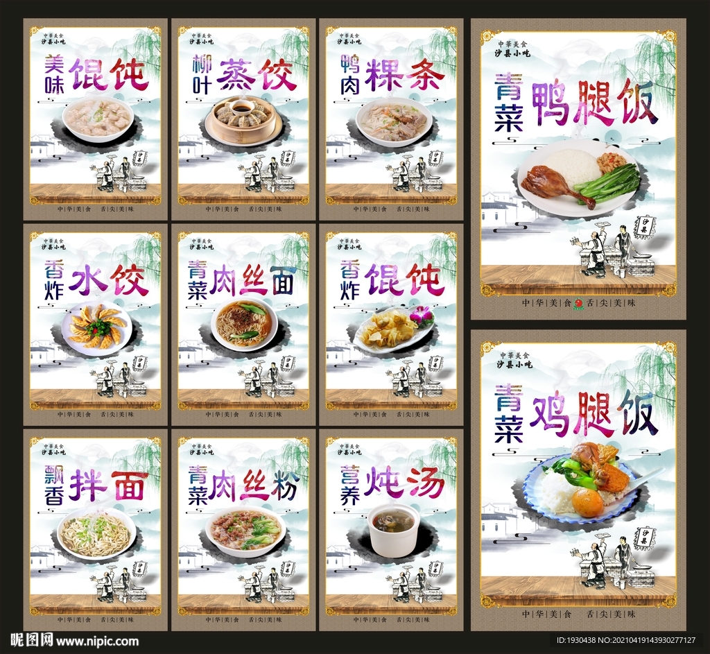 中华美食