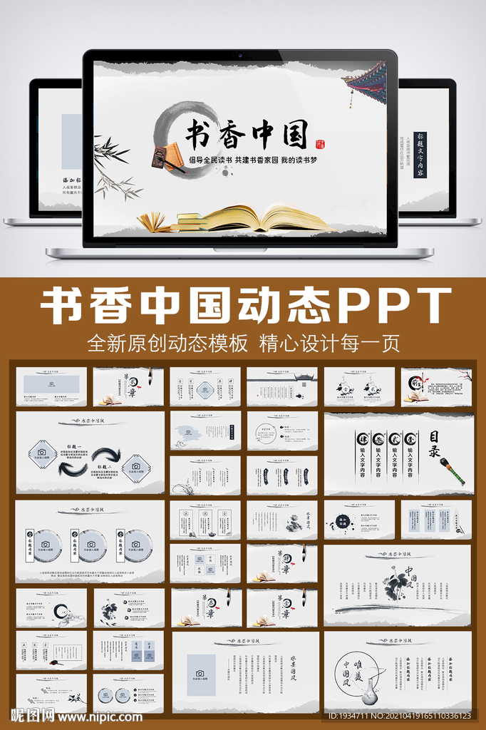 书香中国水墨PPT