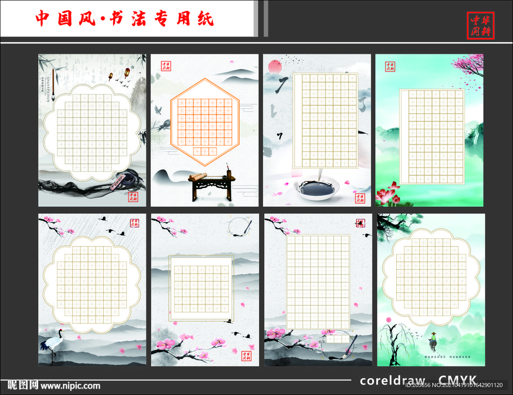 硬笔书法纸  中国风
