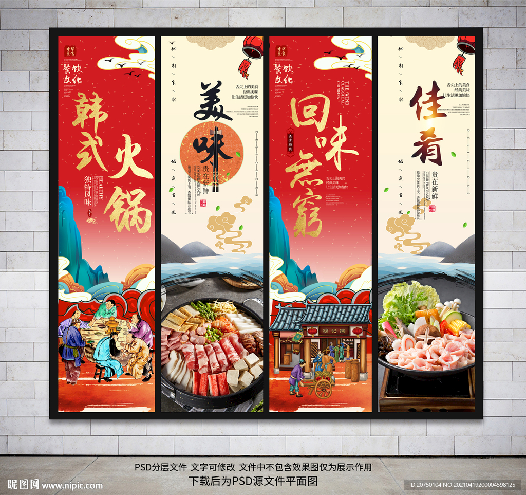 韩式火锅