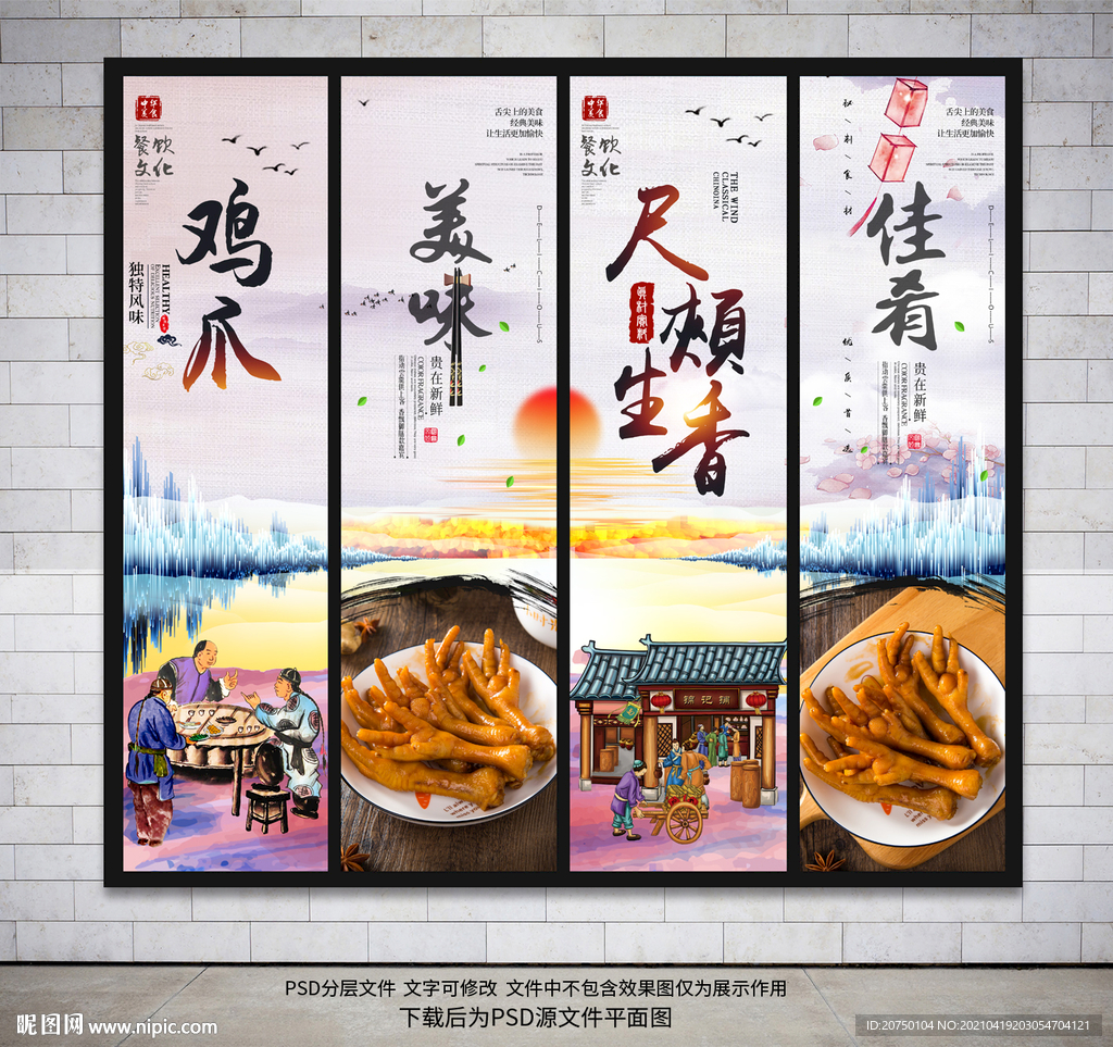 鸡爪