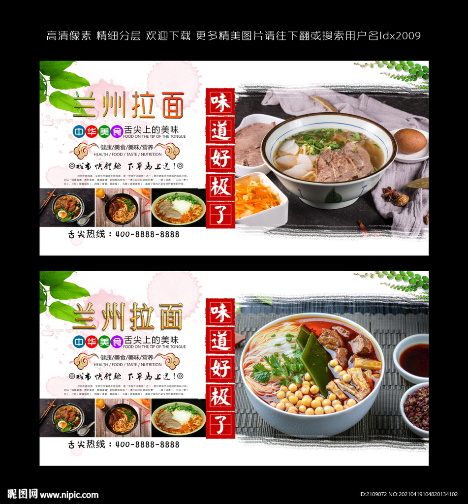 兰州拉面