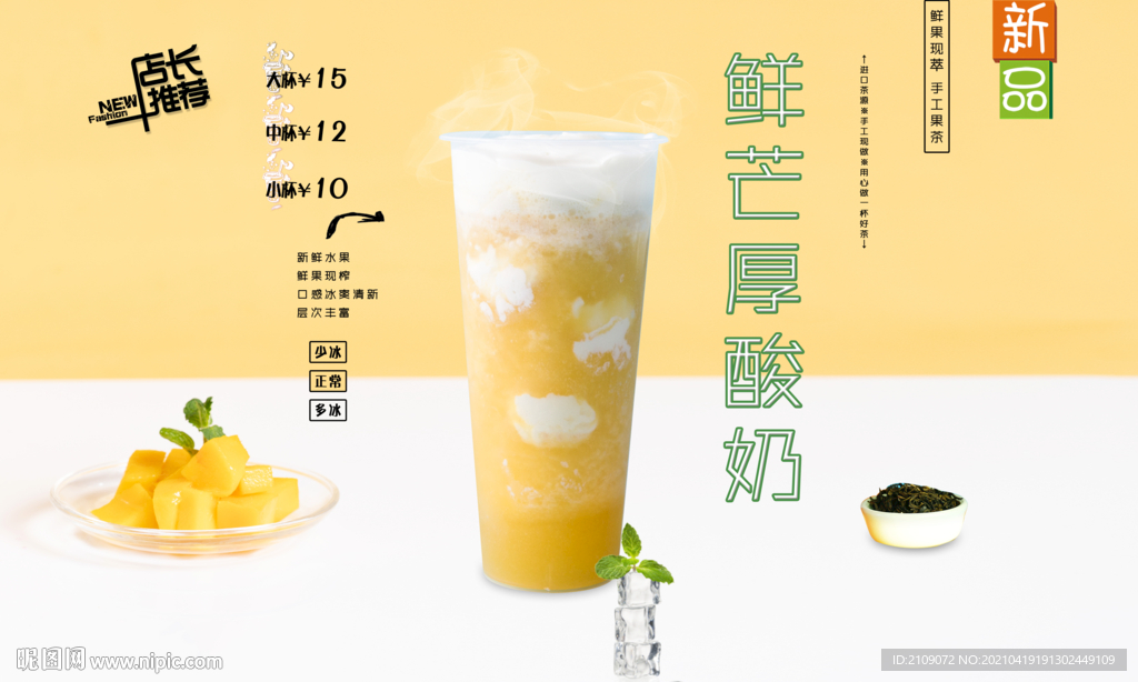 鲜芒厚酸奶