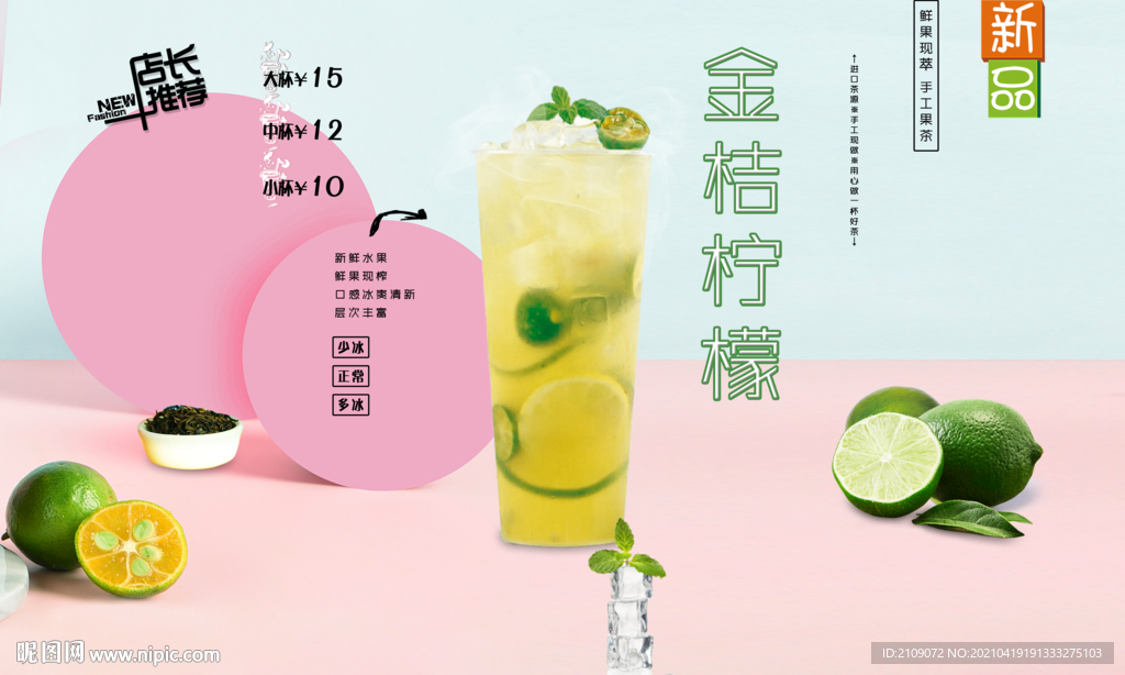 金桔柠檬