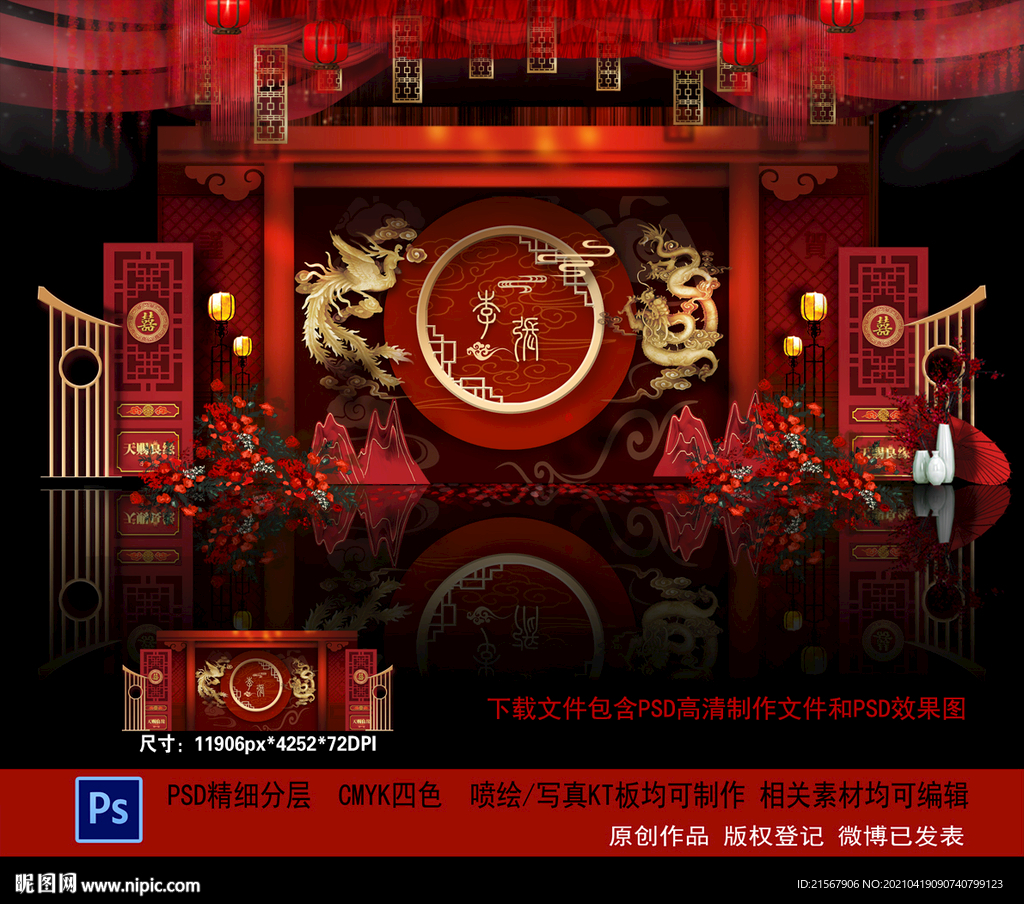 中式婚礼