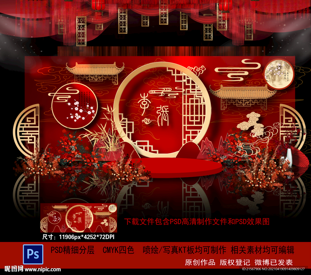 中式婚礼