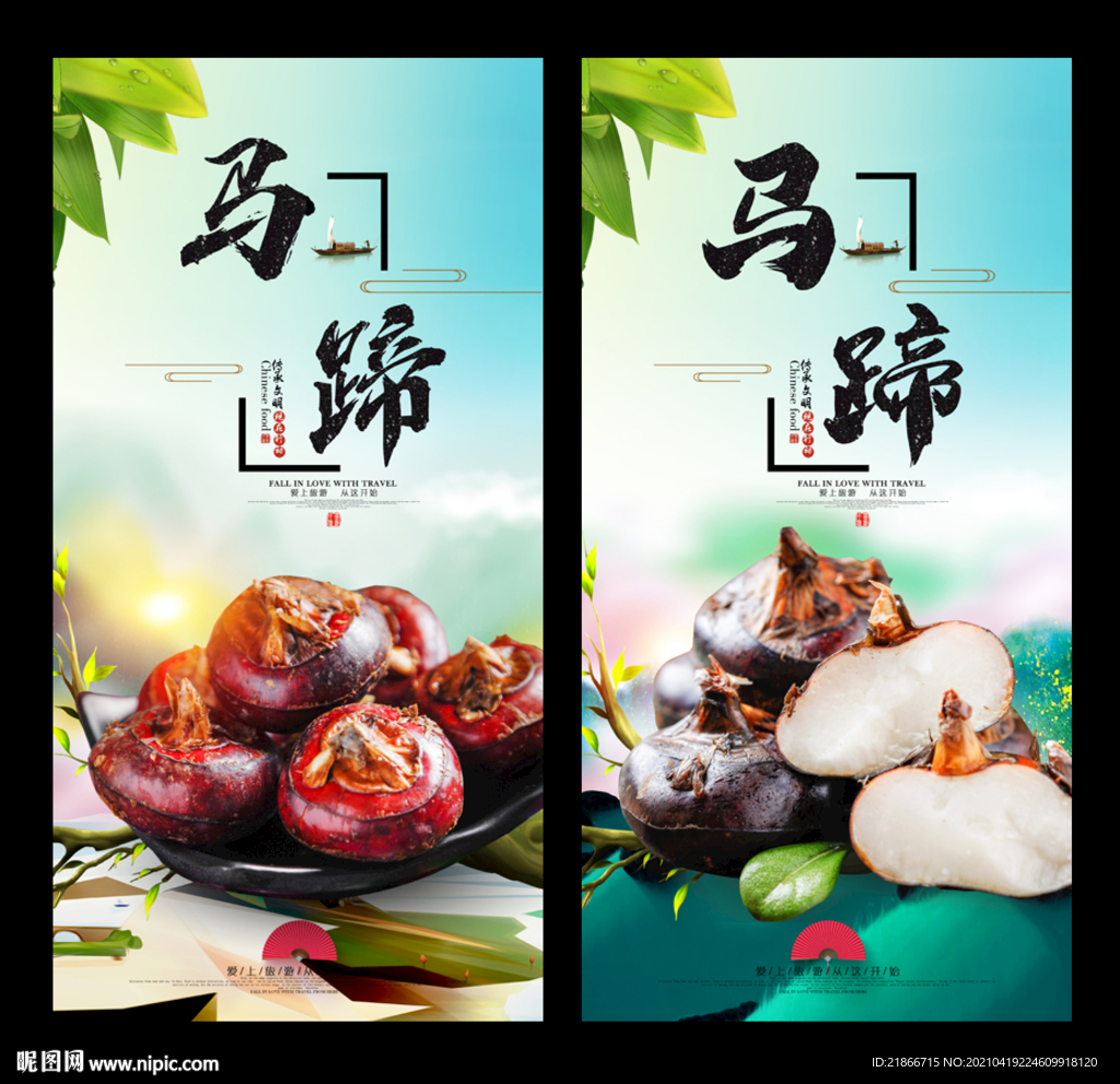 马蹄