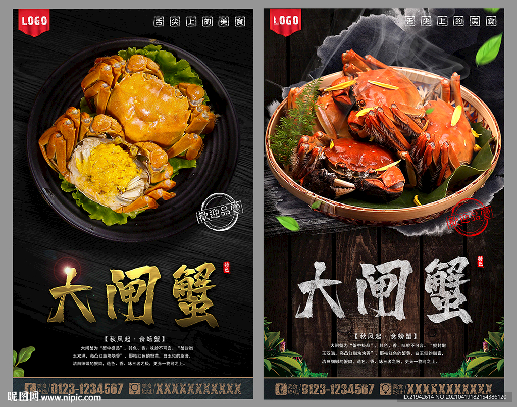 大闸蟹