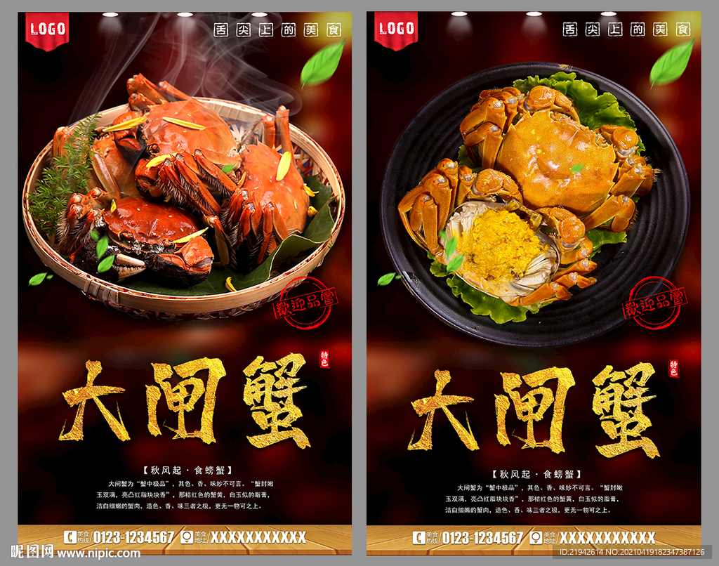 大闸蟹