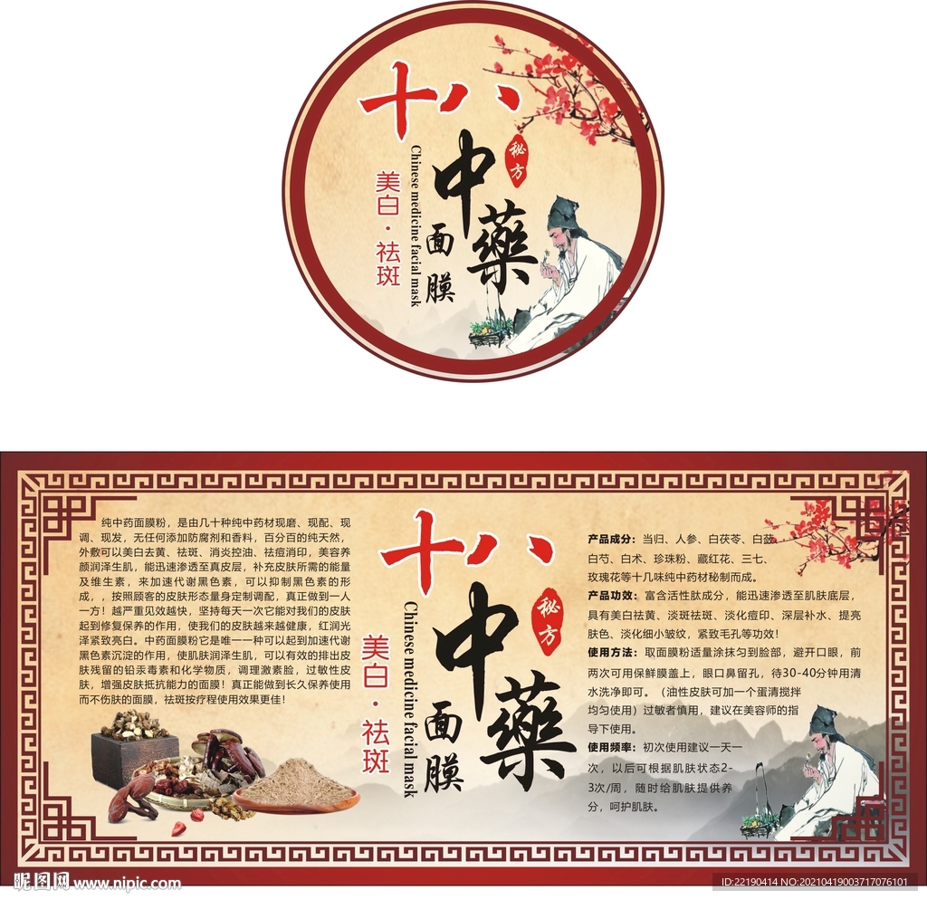 面膜标签包装