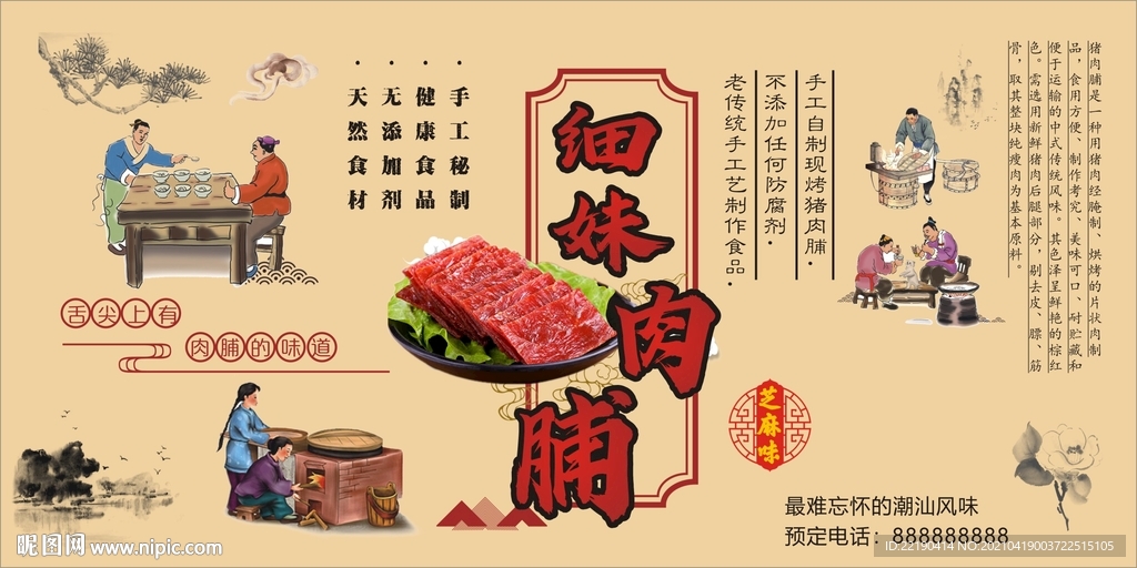 猪肉脯标签包装