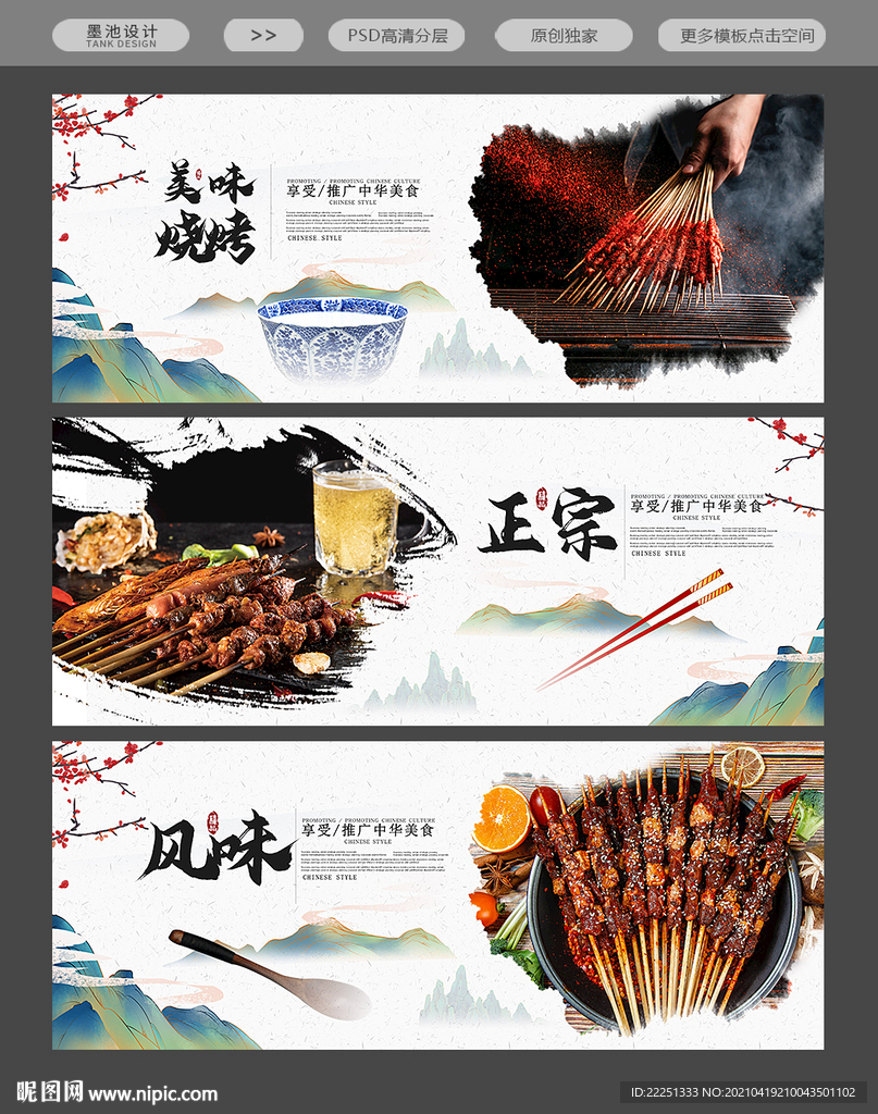 烧烤