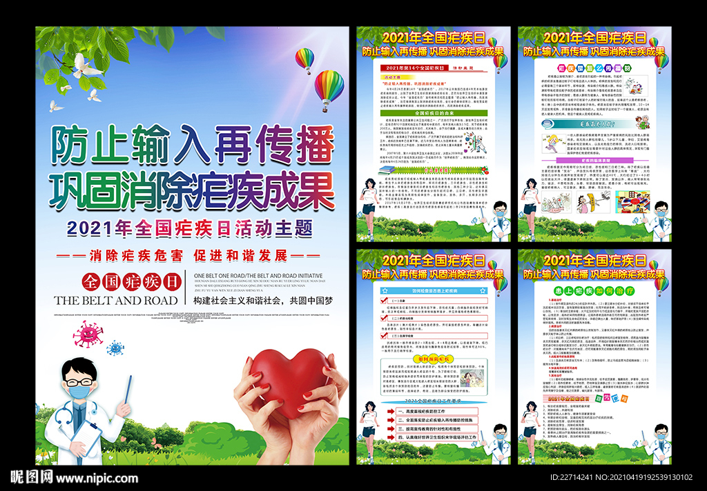 防止输入再传播巩固消除疟疾成果