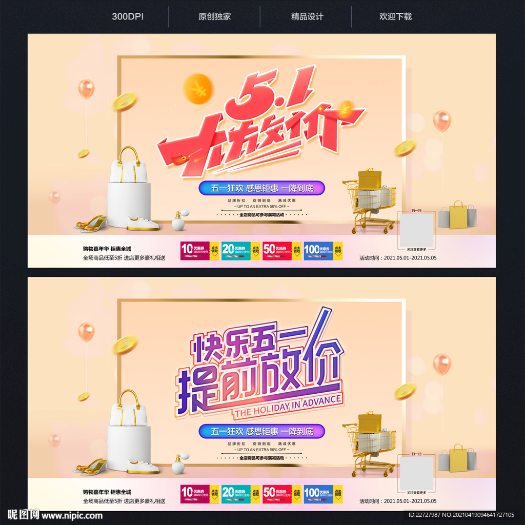 五一促销