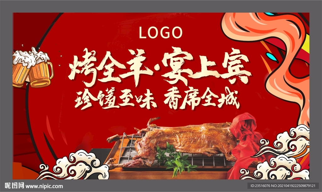 烤全羊