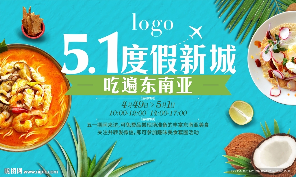 东南亚美食