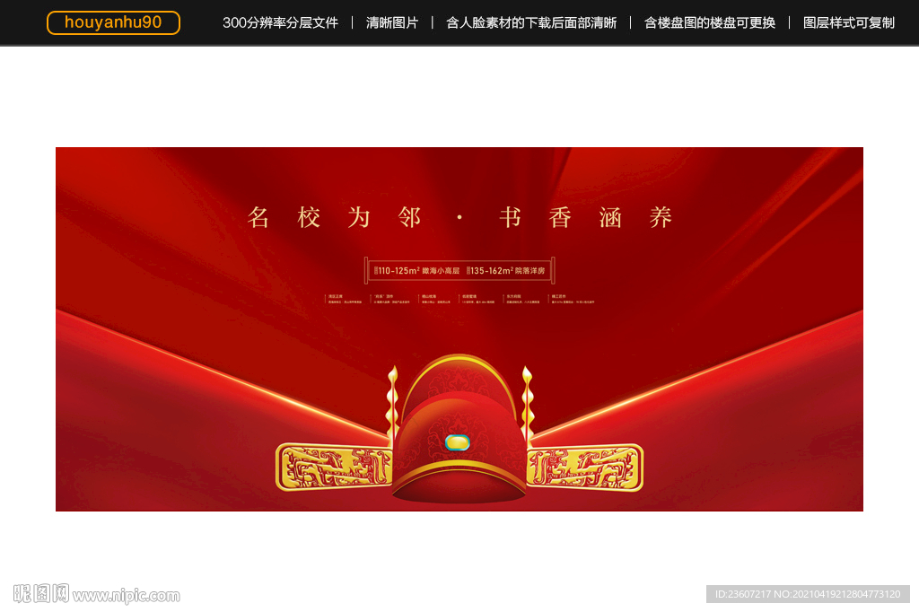 学区房户外广告