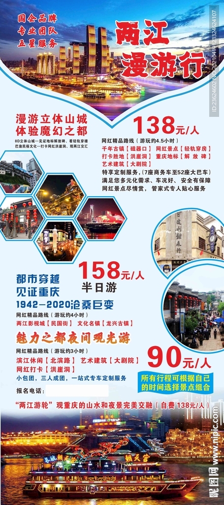 旅游展架