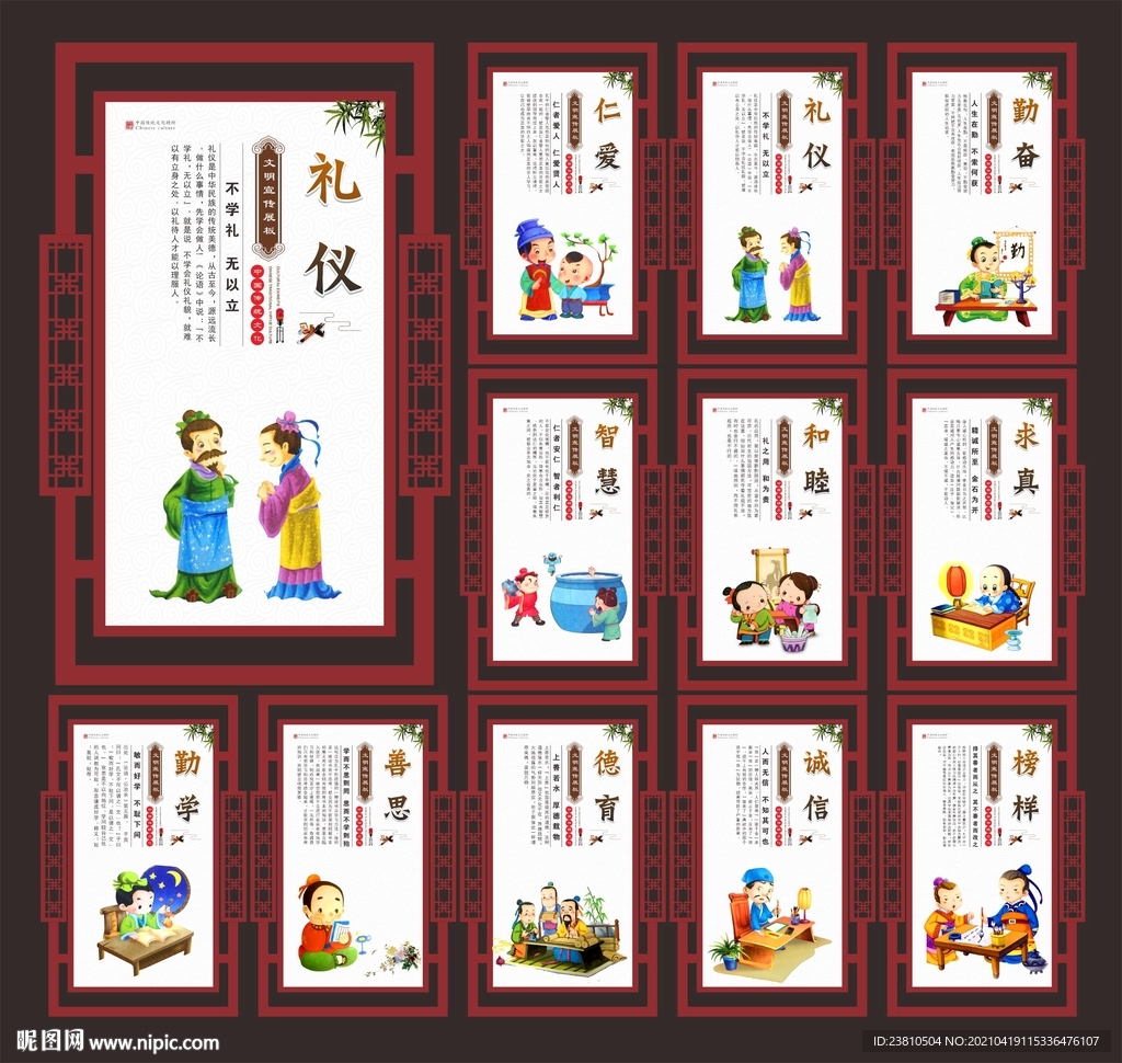 校园文化展板