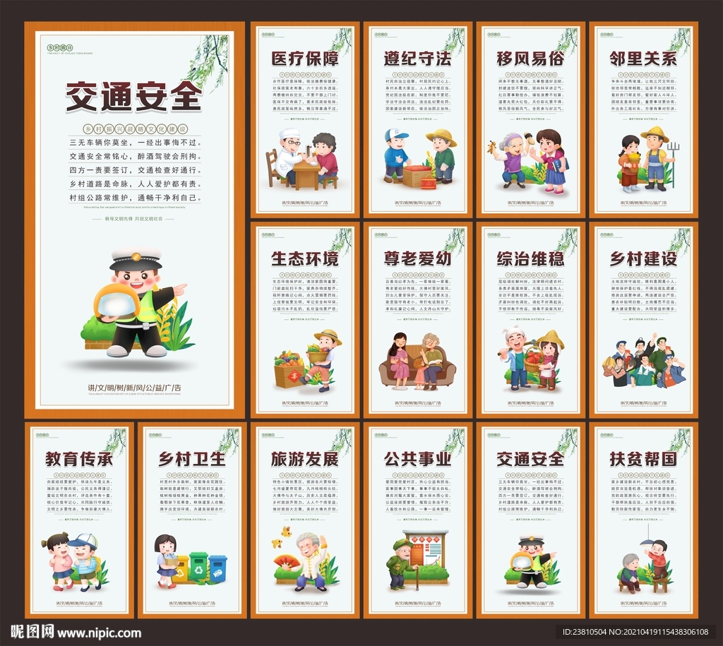 乡村文明建设