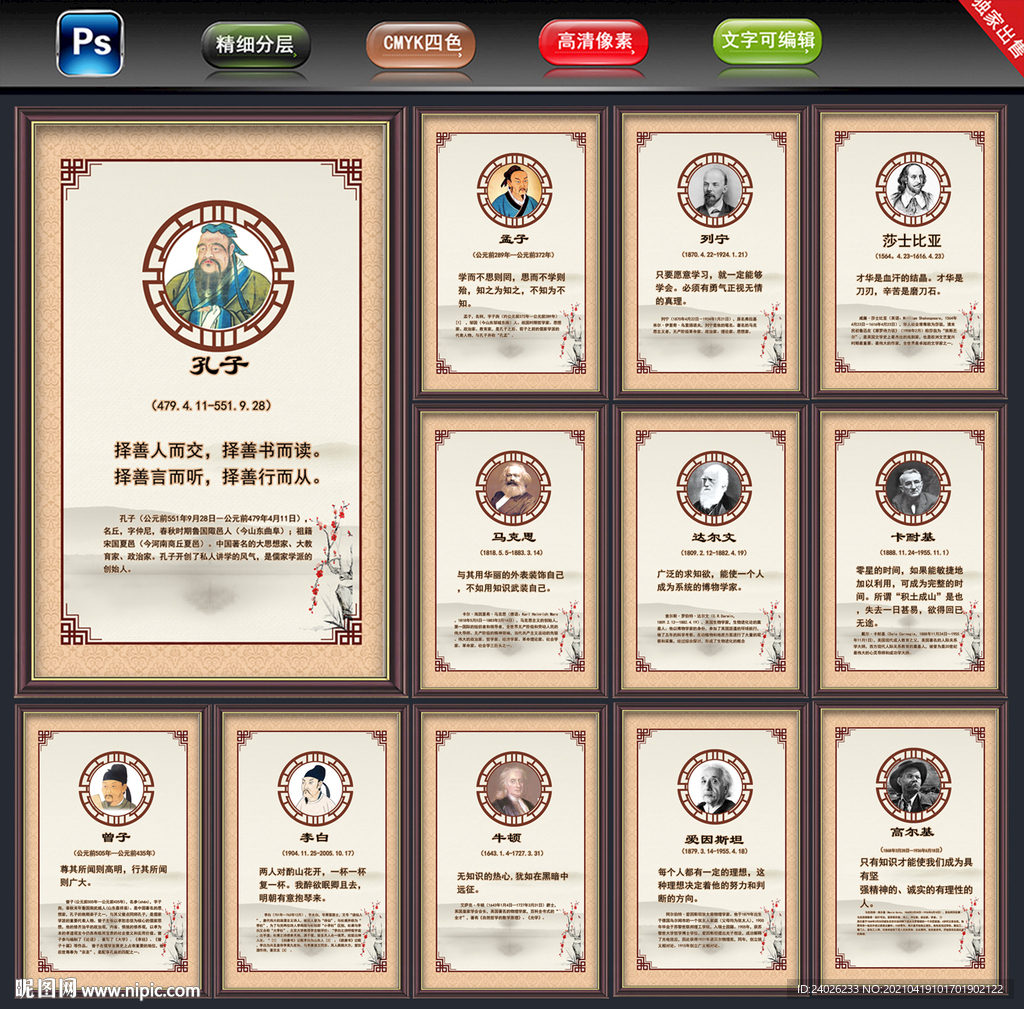 名人名言