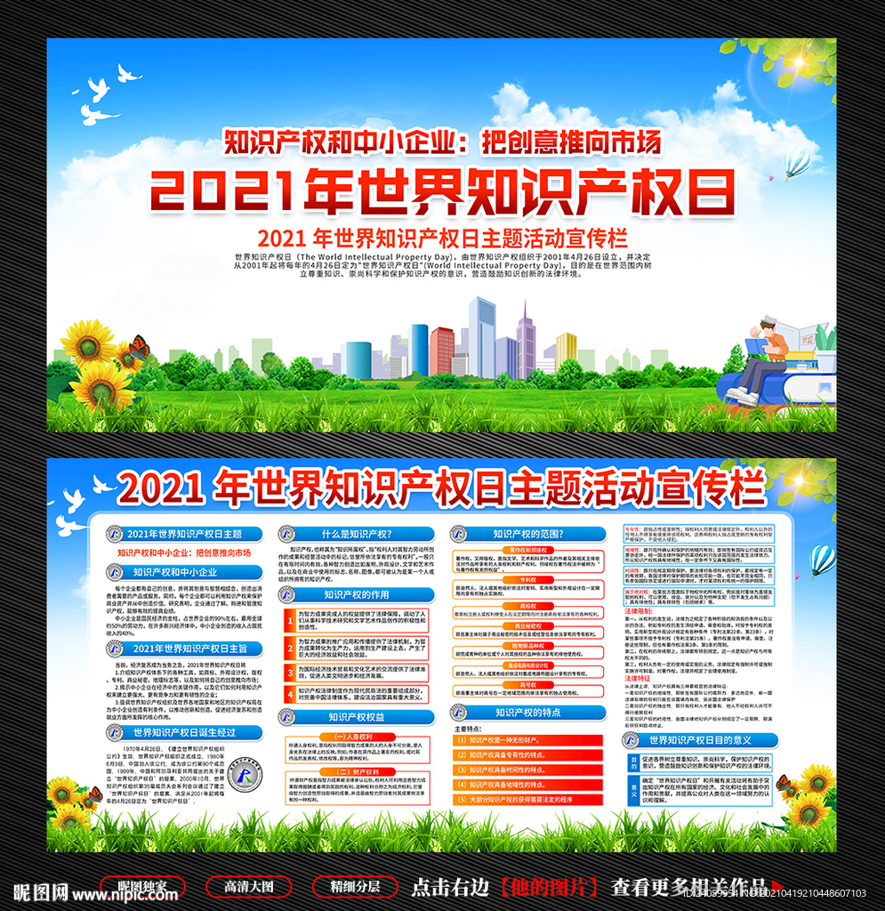 2021年世界知识产权日