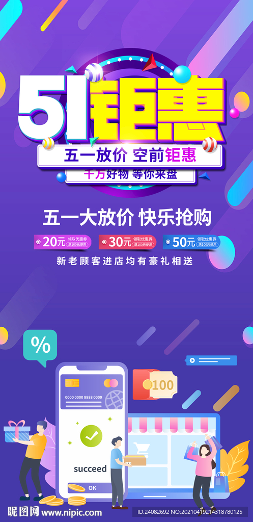 五一钜惠