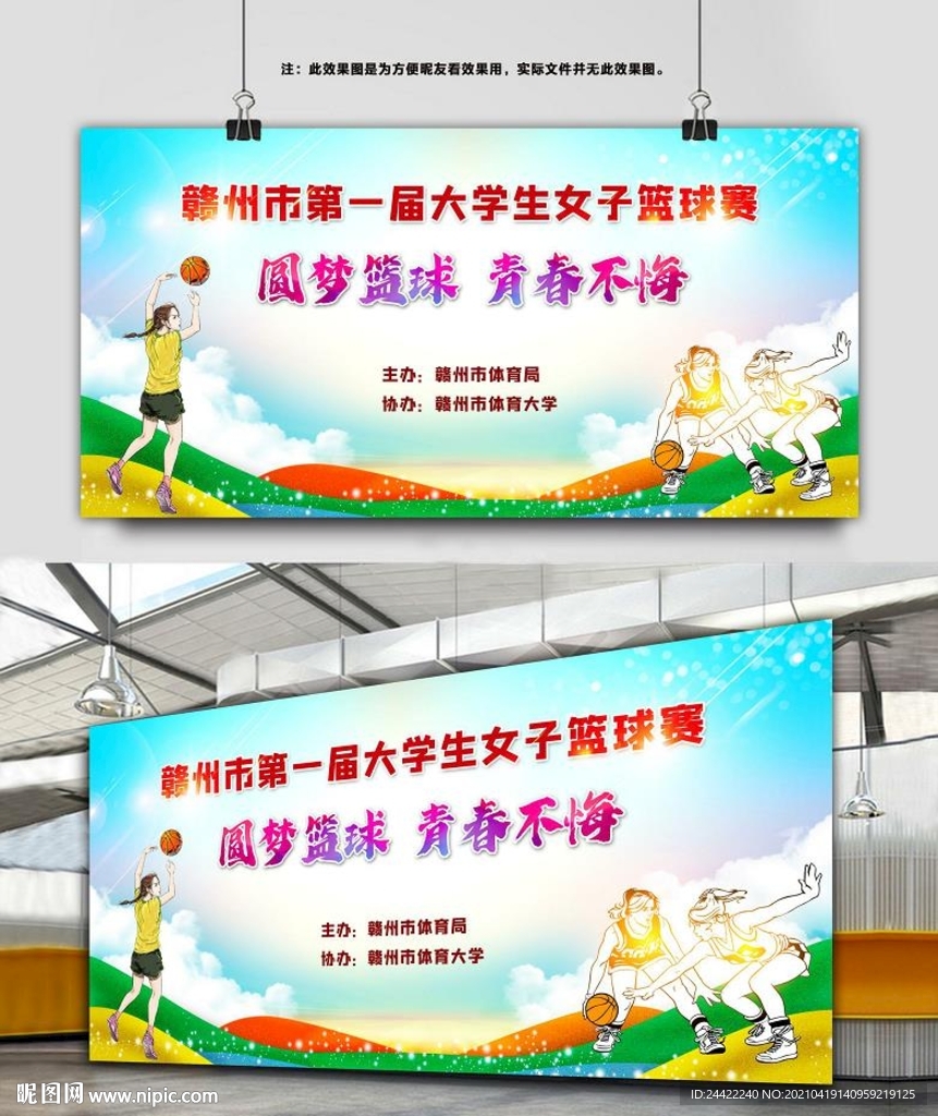 女子篮球赛