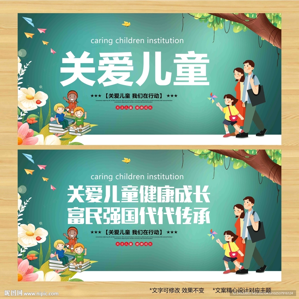关爱儿童