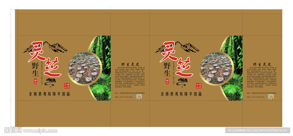 野生灵芝包装箱