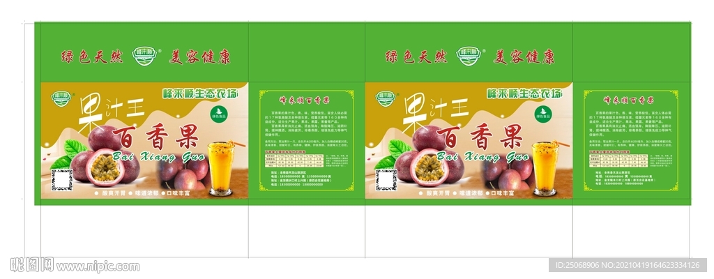 百香果包装