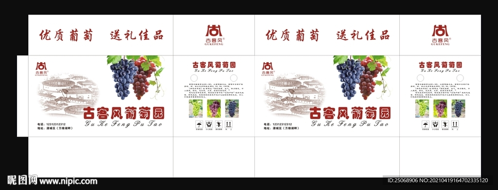 葡萄园箱