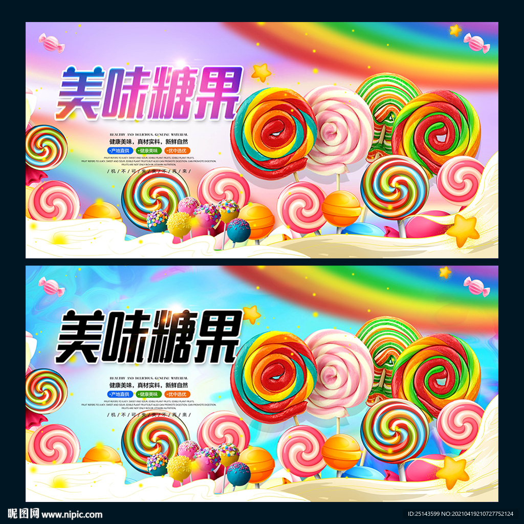 糖果