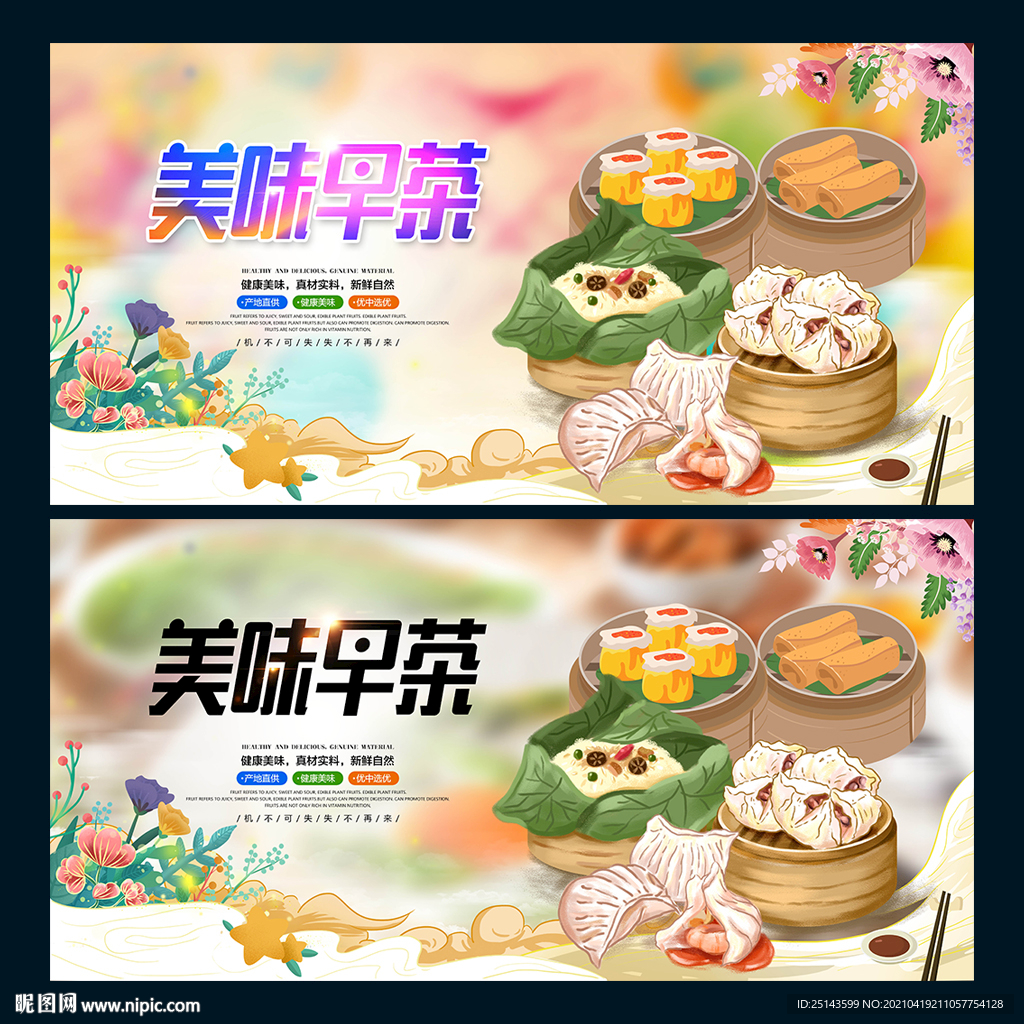 早茶