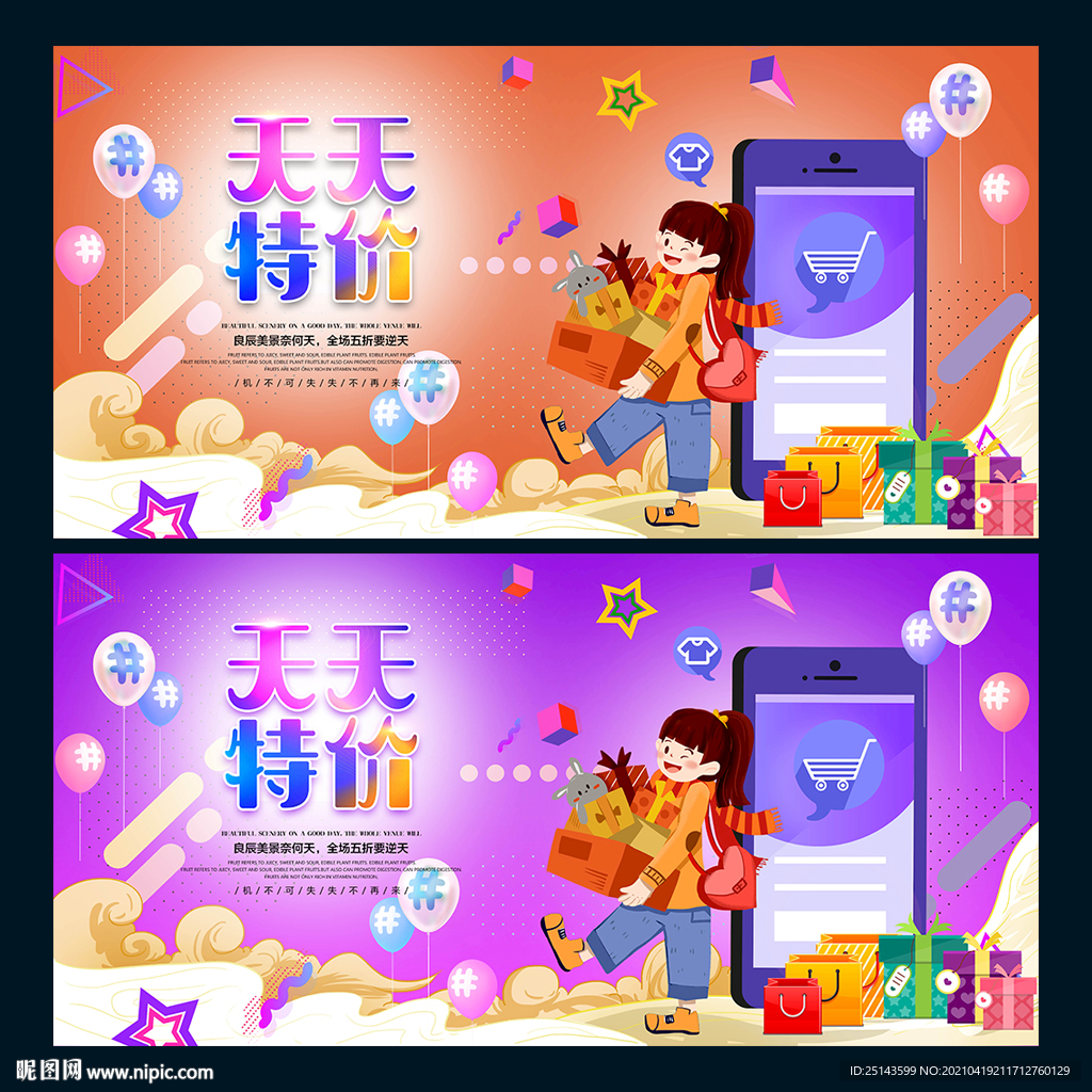 天天特价