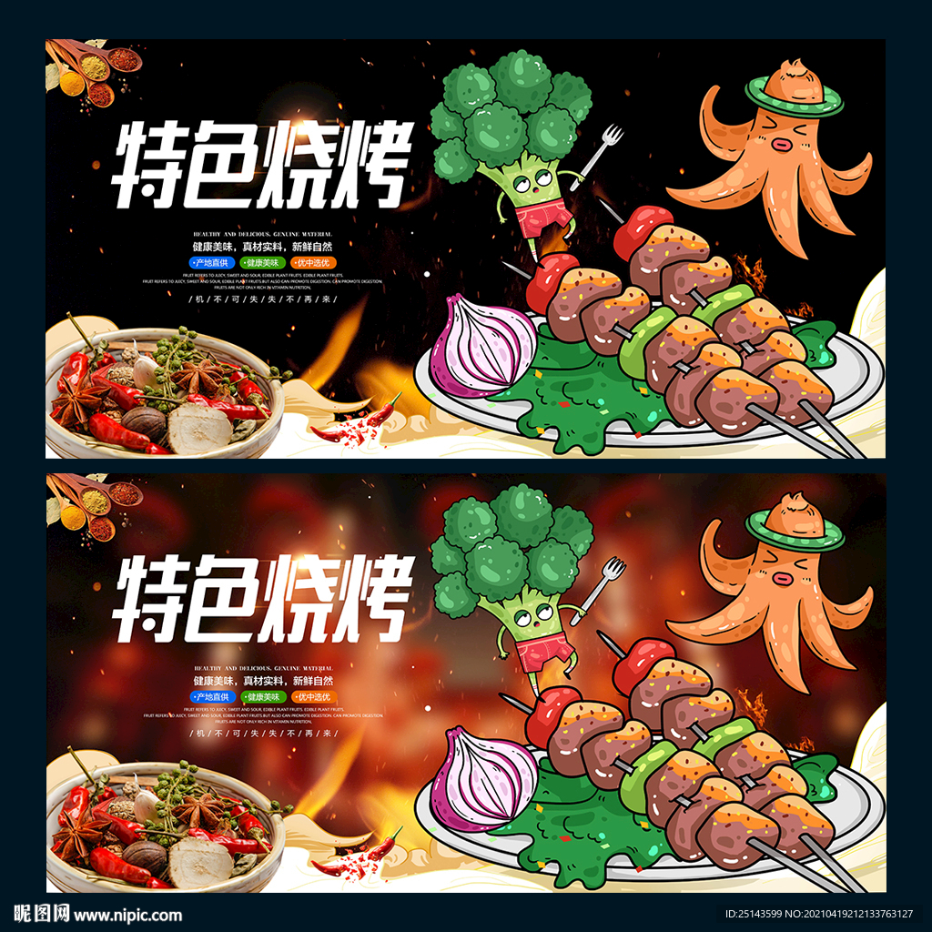 烧烤
