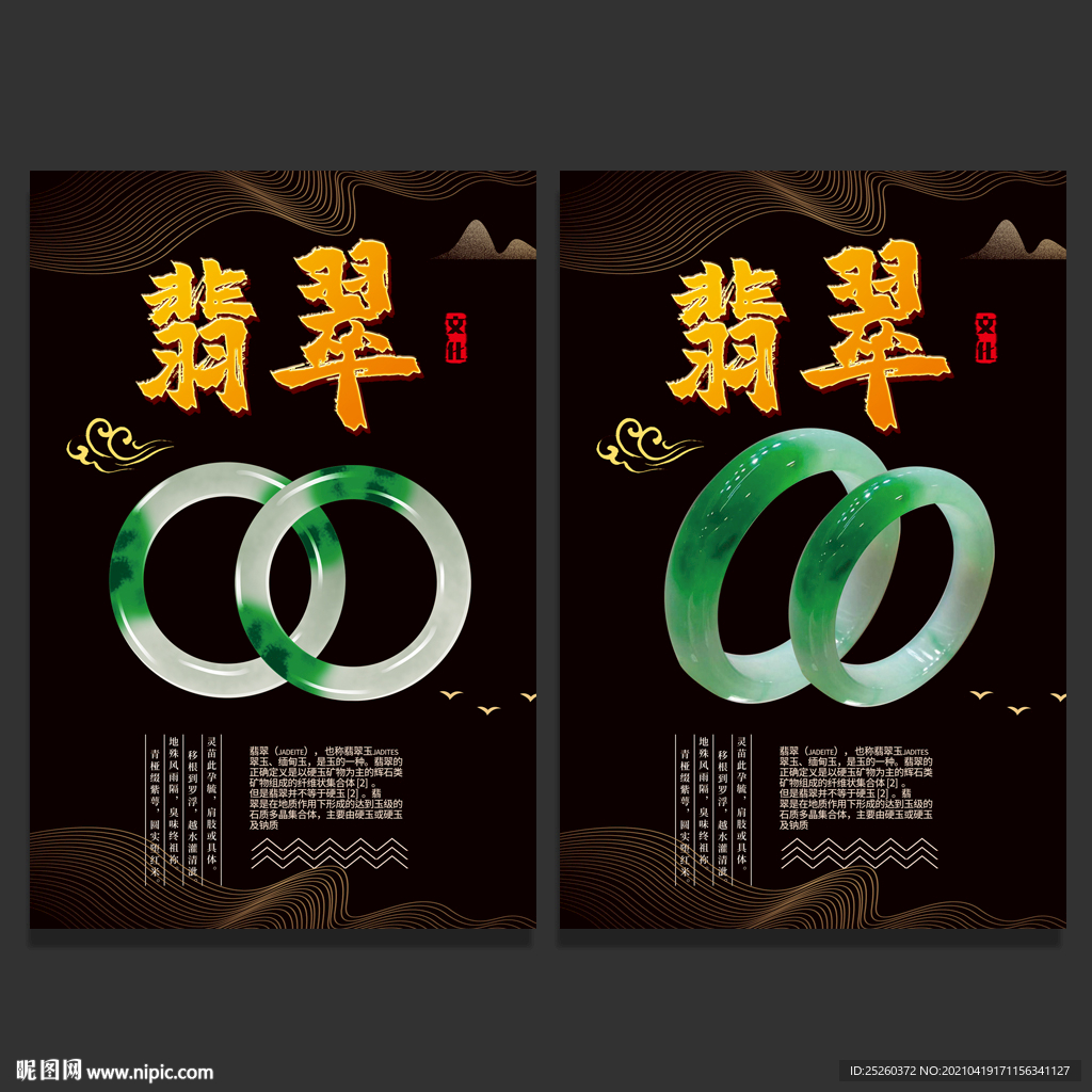 翡翠