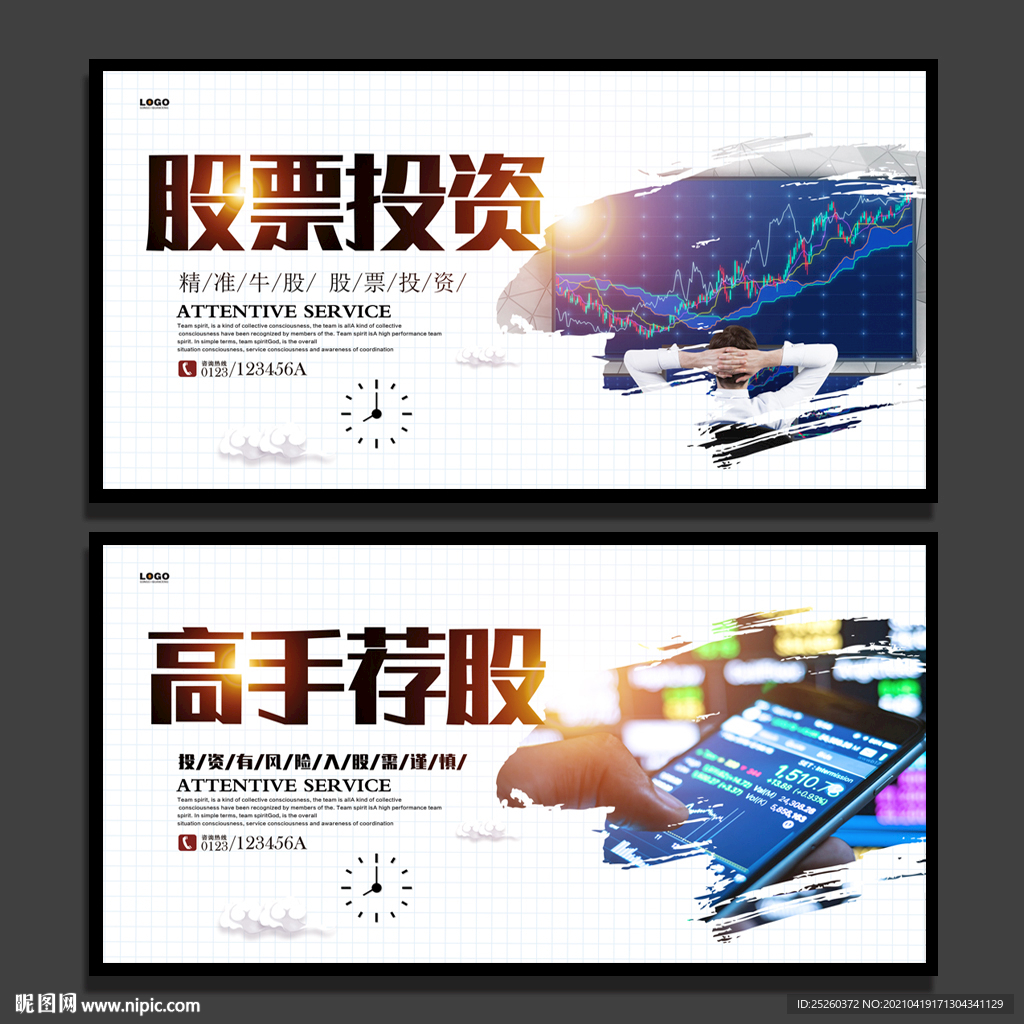 股票