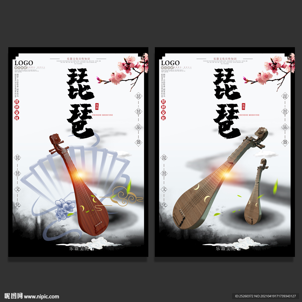 琵琶