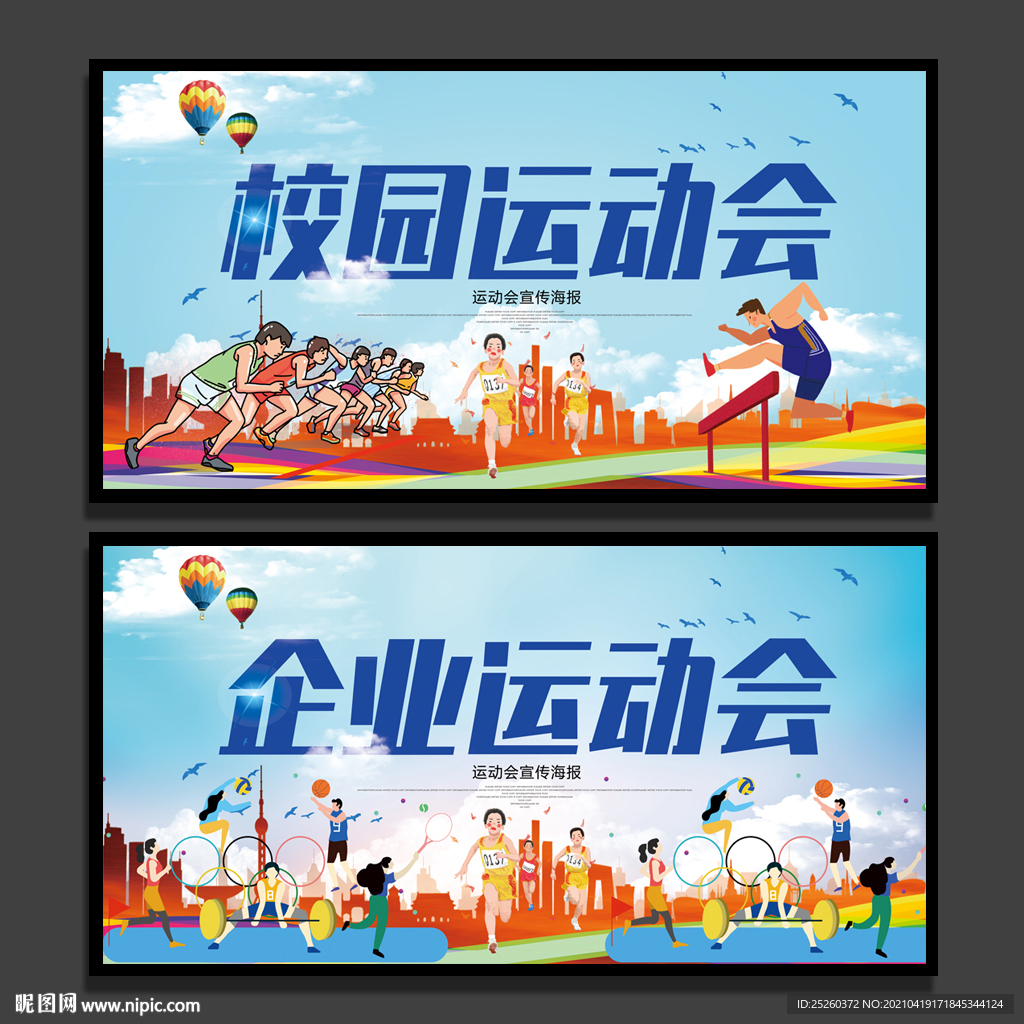 运动会