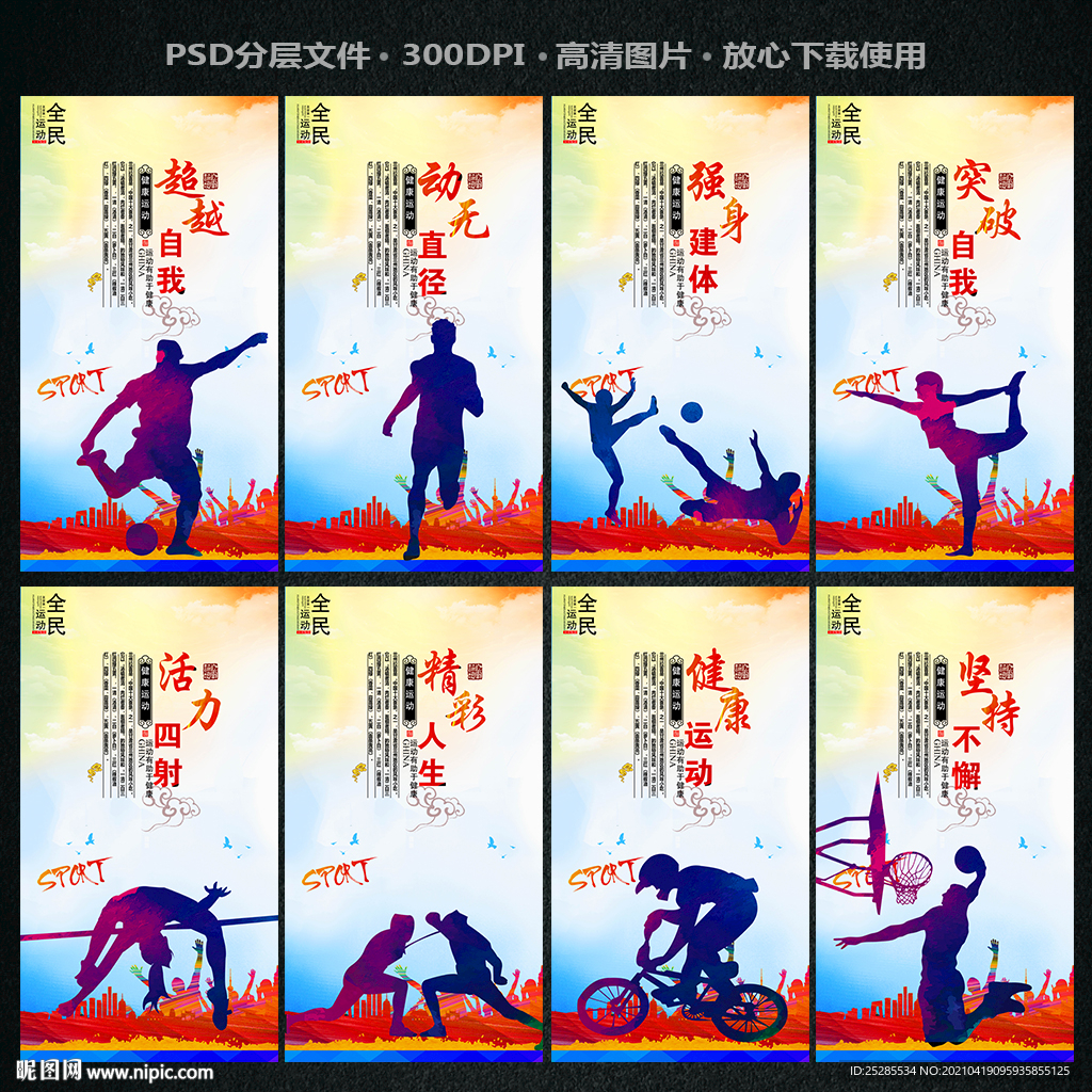 运动