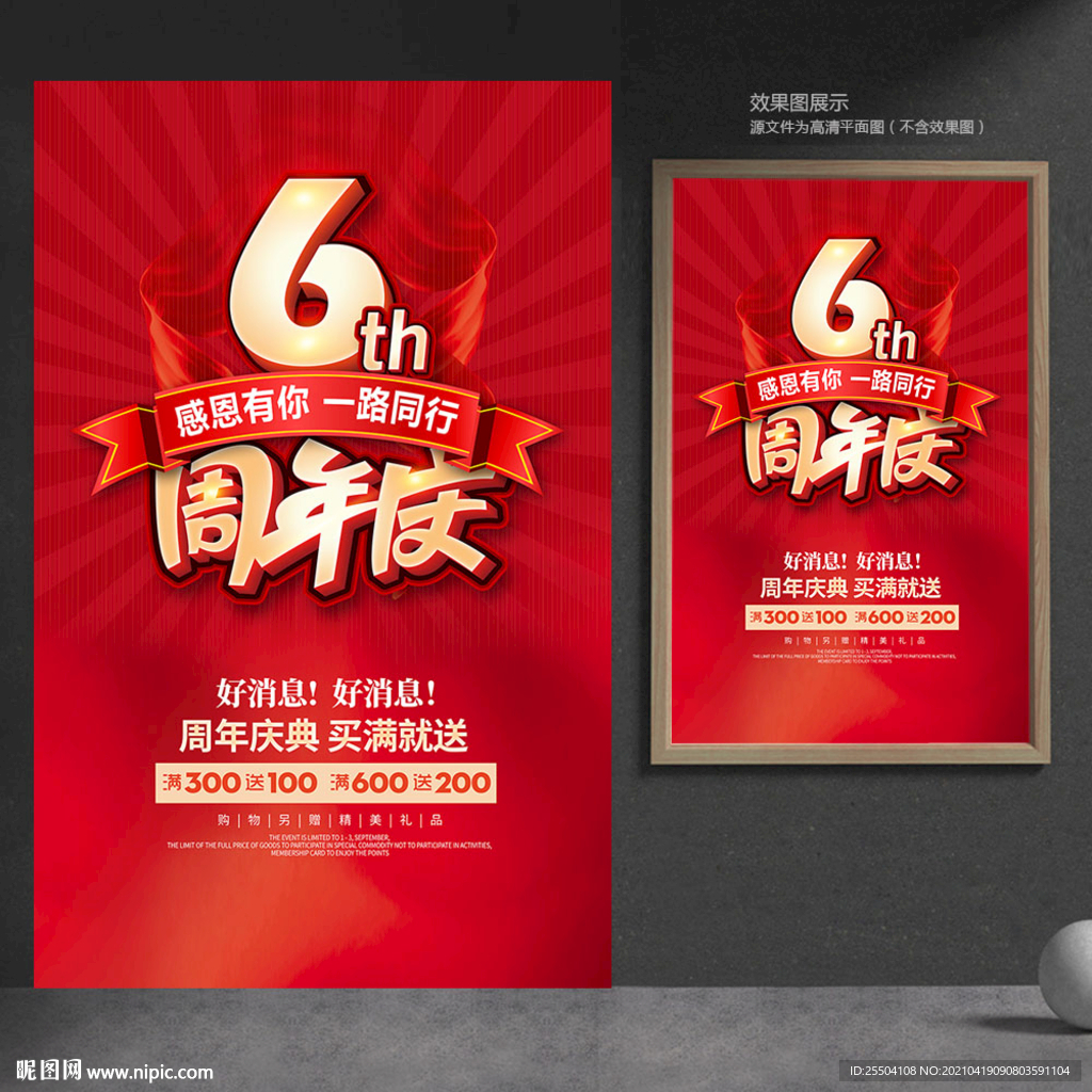 6周年庆